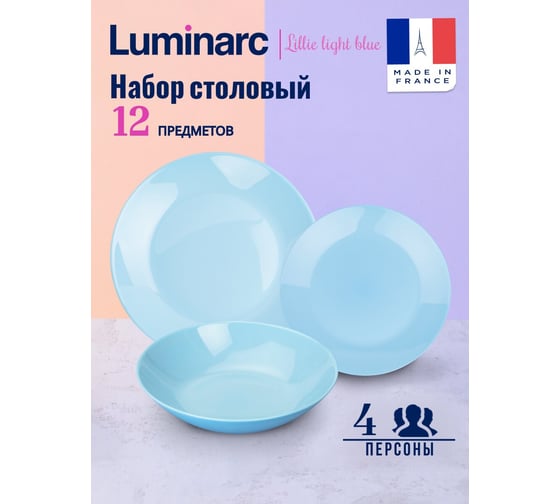 Изображение товара Набор столовый LUMINARC LILLIE LIGHT BLUE 12 предметов, 4 персоны Q6B00-12ECOM
