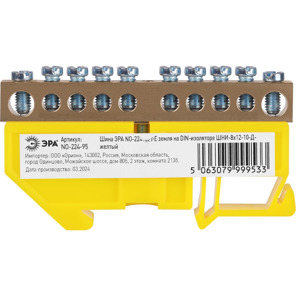 Изображение товара Шина ЭРА NO-22495 PE земля на DIN-изоляторе ШНИ 90x48x11 мм