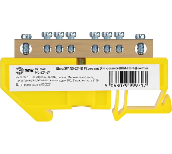 Изображение товара Шина ЭРА NO-224-89 PE земля на DIN-изоляторе ШНИ-6x9-8-Д-желтый Б0062959