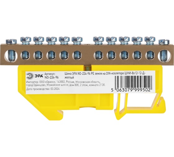 Изображение товара Шина ЭРА NO-22496 PE земля на DINизоляторе ШНИ8x1212Д желтый Б0062839