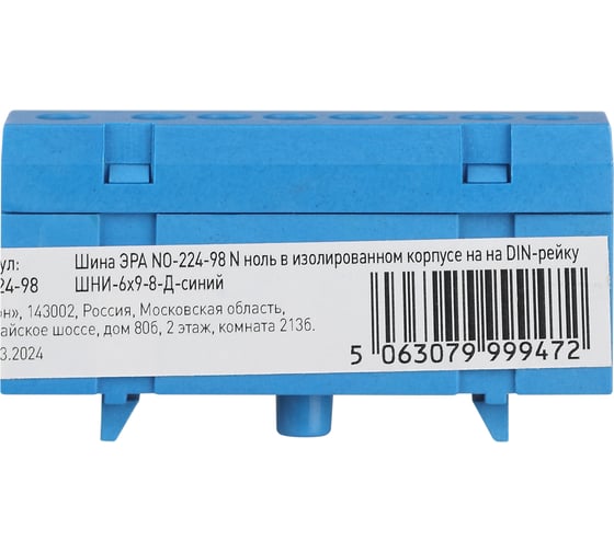 Изображение товара Шина ЭРА NO-224-98 N ноль в изолированном корпусе на DIN-рейку ШНИ-6x9-8-Д-синий Б0062969