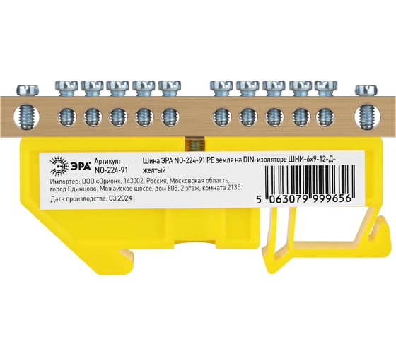 Изображение товара Шина ЭРА NO-224-91 PE земля на DIN-изоляторе ШНИ-6x9-12-Д-желтый Б0062837