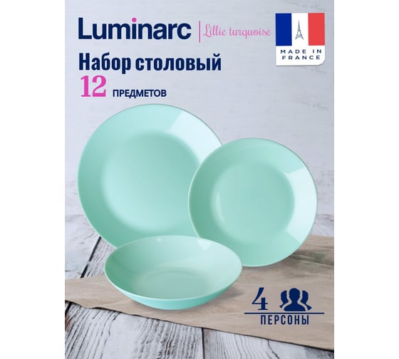 Изображение товара Набор столовый LUMINARC LILLIE TURQUOISE 12 предметов, 4 персоны Q6T00-12ECOM