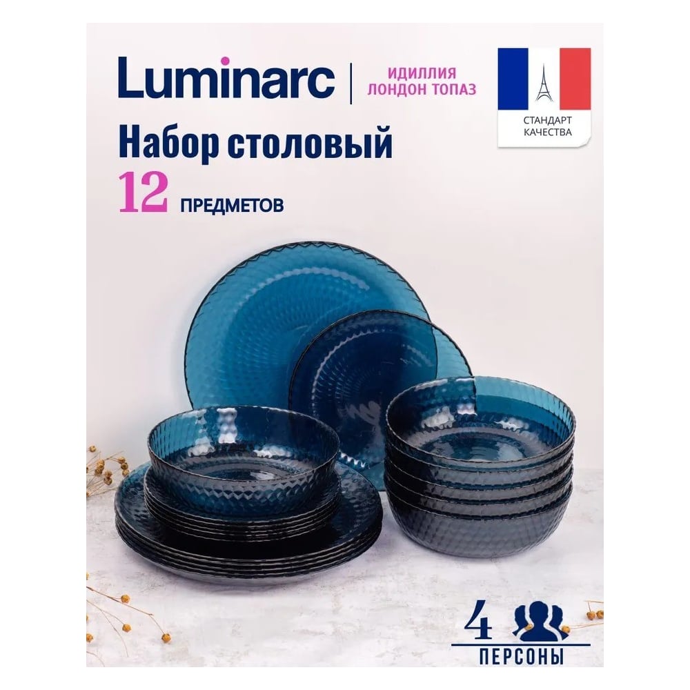 Изображение товара Набор из 12 стеклянных тарелок LUMINARC IDYLLE LONDON TOPAZ синий для микроволновки и посуды