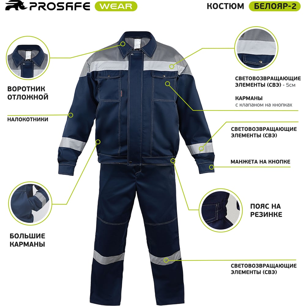 Изображение товара Костюм мужской PROSAFE Белояр-2 куртка и полукомбинезон водоотталкивающий