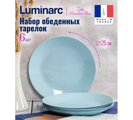 Изображение товара Набор обеденных тарелок LUMINARC ZELIE PARADISE BLUE 6 шт, 25 см V5847-ECOM