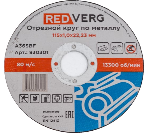 Изображение товара Круг отрезной по металлу (115x22.23x1 мм) REDVERG 6662440