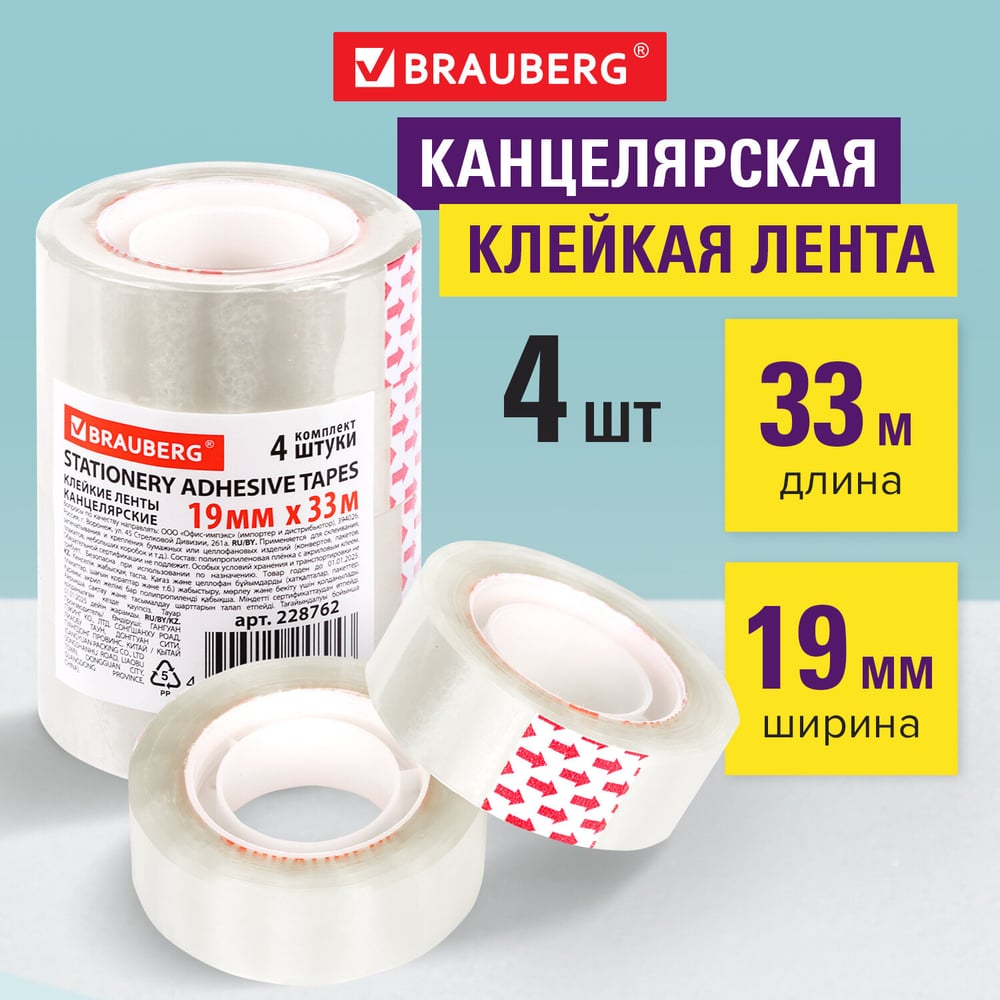 Клейкие лента BRAUBERG