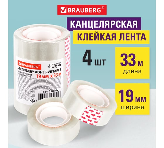 Изображение товара Клейкие ленты BRAUBERG 19 мм х 33 м, канцелярские, комплект 4 шт., прозрачные 228762