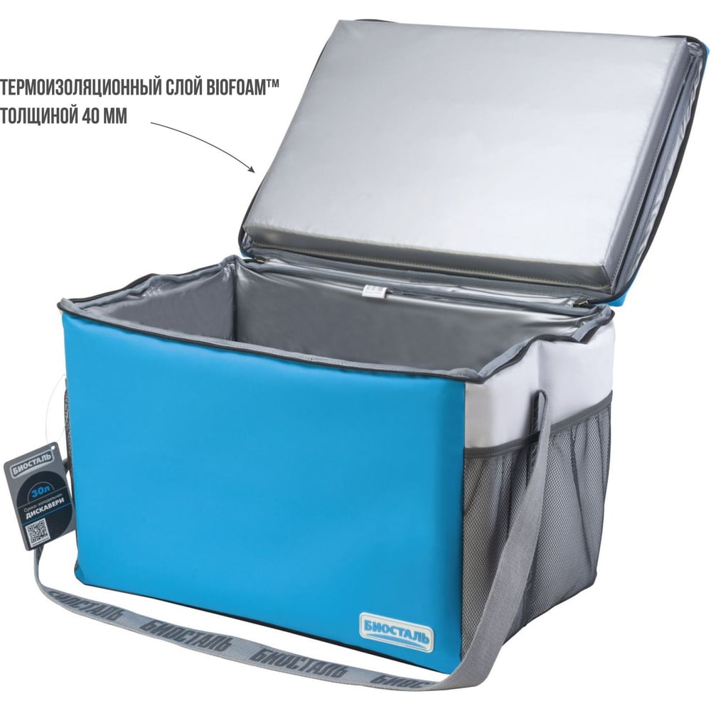 Изображение товара Термосумка Biostal Дискавери 30 л, синяя TCР-30B