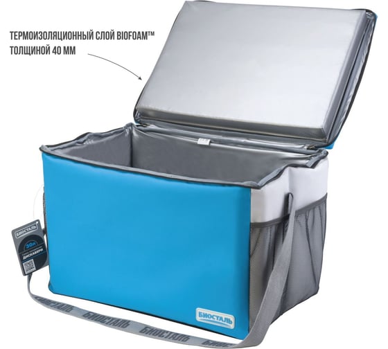 Изображение товара Термосумка Biostal Дискавери 30 л, синяя TCР-30B