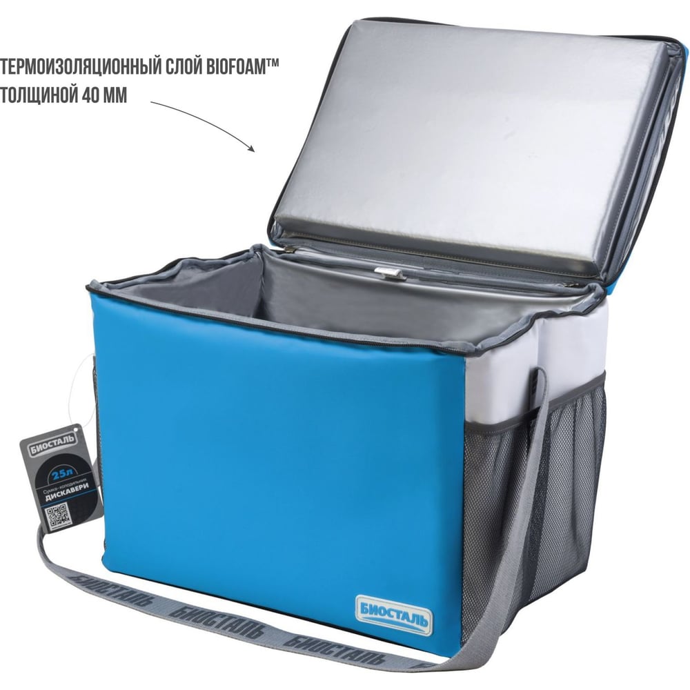 Изображение товара Термосумка Biostal Дискавери 25 л синяя TCР-25B
