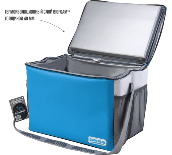 Изображение товара Термосумка Biostal Дискавери 25 л, синяя TCР-25B