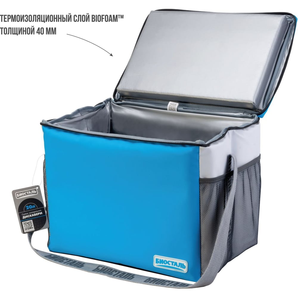 Изображение товара Термосумка Biostal Дискавери 20 л, синяя TCР-20B