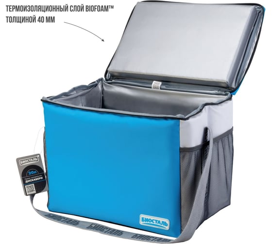 Изображение товара Термосумка Biostal Дискавери 20 л, синяя TCР-20B