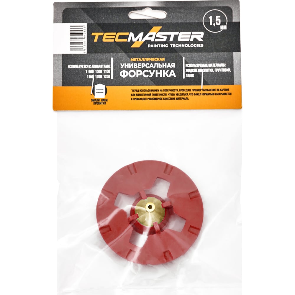 Изображение товара Форсунка для HVLP краскопульта 1 мм TECMASTER 1230007 красная