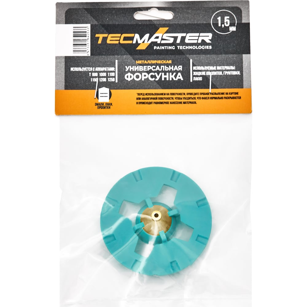 Изображение товара Форсунка для HVLP краскопульта 1.5 мм TECMASTER 1230005 голубая