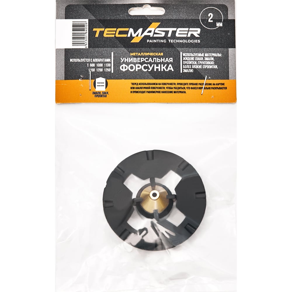 Изображение товара Форсунка для HVLP краскопульта TECMASTER 2 мм черная