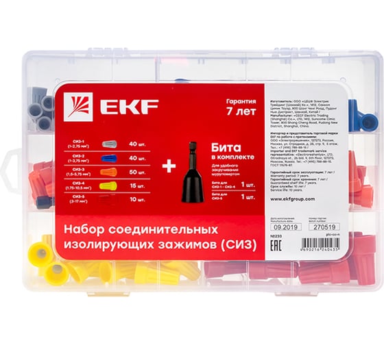 Изображение товара Набор СИЗ EKF (СИЗ-1 40шт, СИЗ-2 40шт, СИЗ-3 50 шт, СИЗ-4 15шт, СИЗ-5 10шт, Бита-2шт) PROxima plc-cc-n