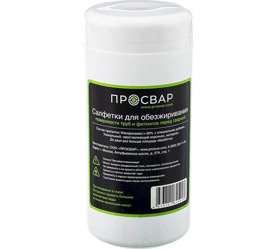 Изображение товара Салфетки для обезжиривания ПРОСВАР (50 шт.) со50