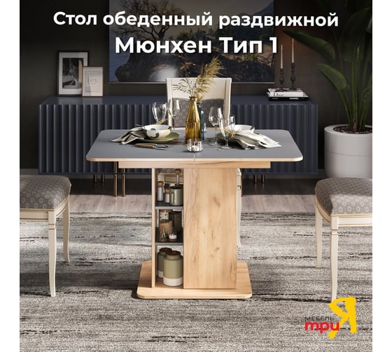 Изображение товара Стол раздвижной Мюнхен ТриЯ Тип 1 дуб крафт золотой/стекло матовое серое 263364