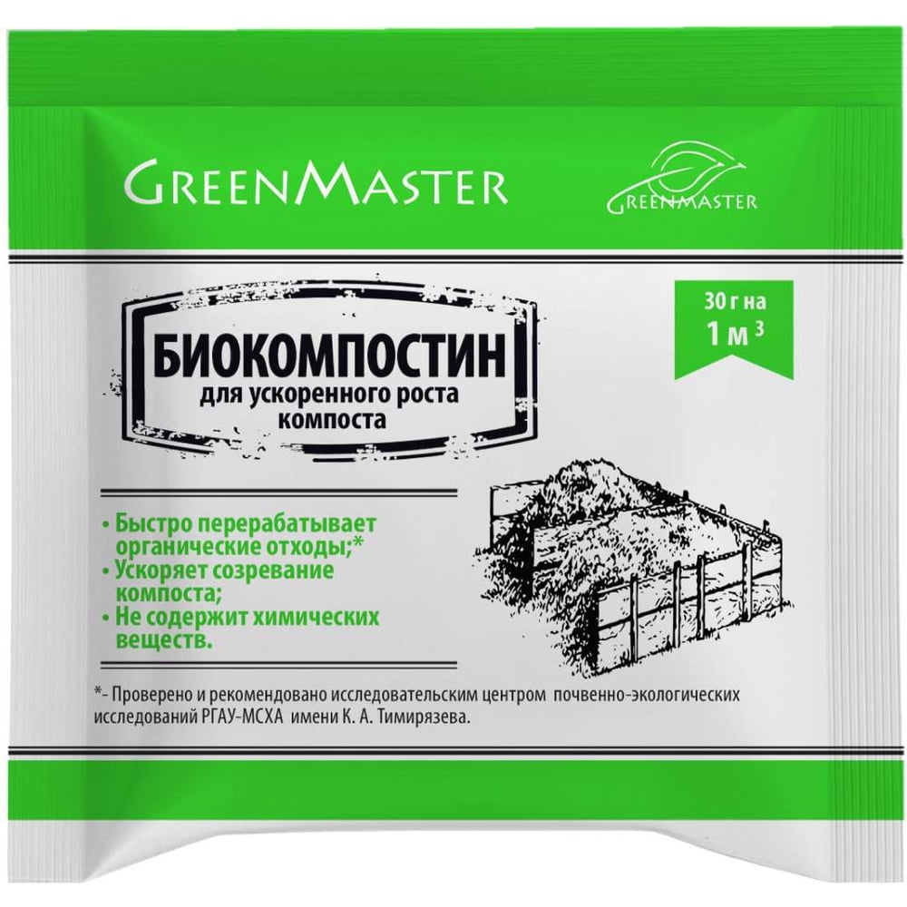 фото Биоактиватор для компоста greenmaster