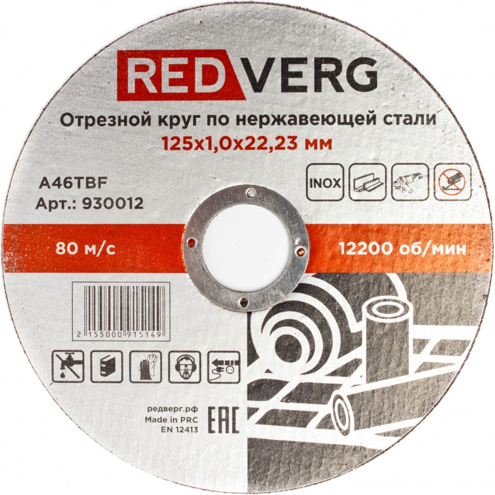 фото Отрезной круг redverg