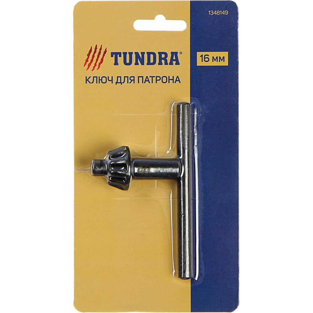 Ключ для патрона TUNDRA