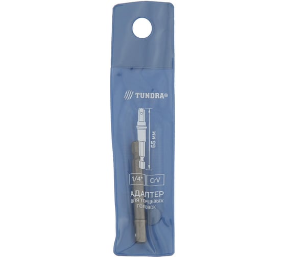 Изображение товара Адаптер для торцевых головок (65 мм; 1/4"; сталь CrV) ТУНДРА 2270974