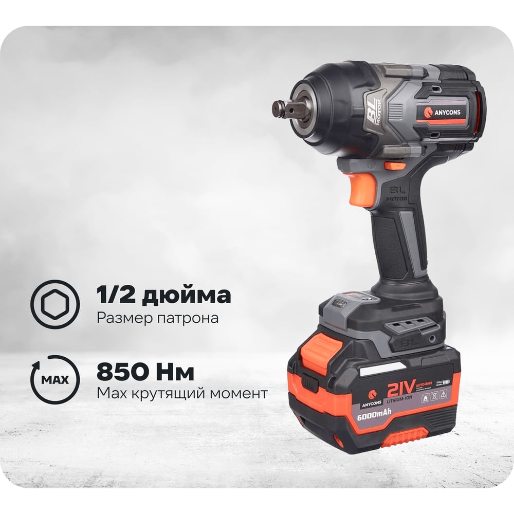 Изображение товара Бесщеточный ударный гайковерт Anycons AC-SD-850 850 Нм 21В профессиональный аккумуляторный инструме