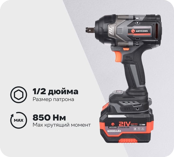 Изображение товара Бесщеточный ударный гайковерт Anycons AC-SD-850, 850Нм, 21В, 2 акб AC-SD8502