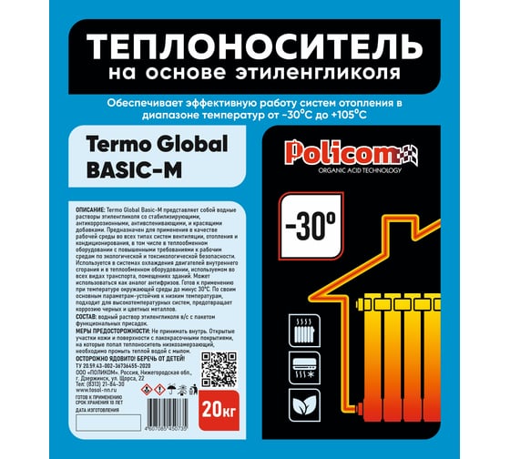 Изображение товара Теплоноситель Поликом "Termo Global Basic-M-30C" основа моноэтиленгликоль Basic-M 20/30