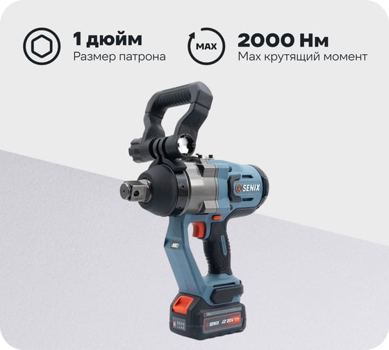 Изображение товара Гайковерт ударный аккумуляторный SENIX X2 20V, 2000Нм, 0-1650 об/мин PDWX2-M6-EU-0