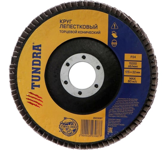 Изображение товара Круг лепестковый торцевой конический (125х22 мм; Р24) TUNDRA 2603087
