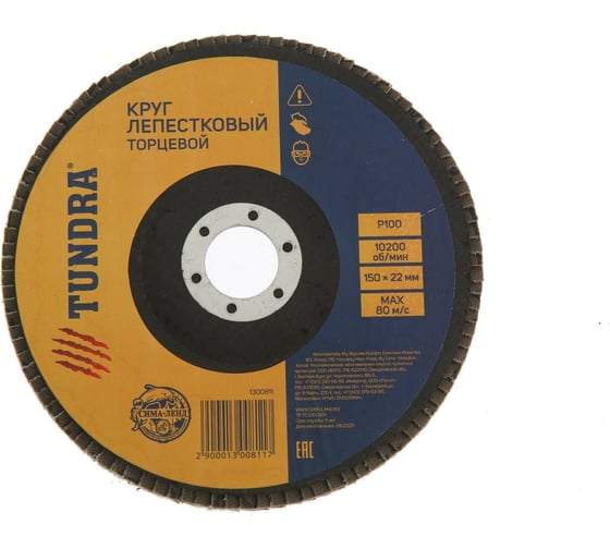 Изображение товара Круг лепестковый торцевой (150х22 мм; Р100) ТУНДРА 1300811