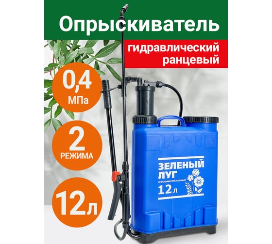 Изображение товара Гидравлический ранцевый опрыскиватель Зеленый луг 12 л 0R-00004044