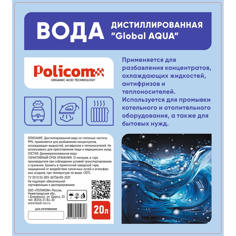 Изображение товара Дистиллированная вода Global AQUA в ПЭТ таре 20 л