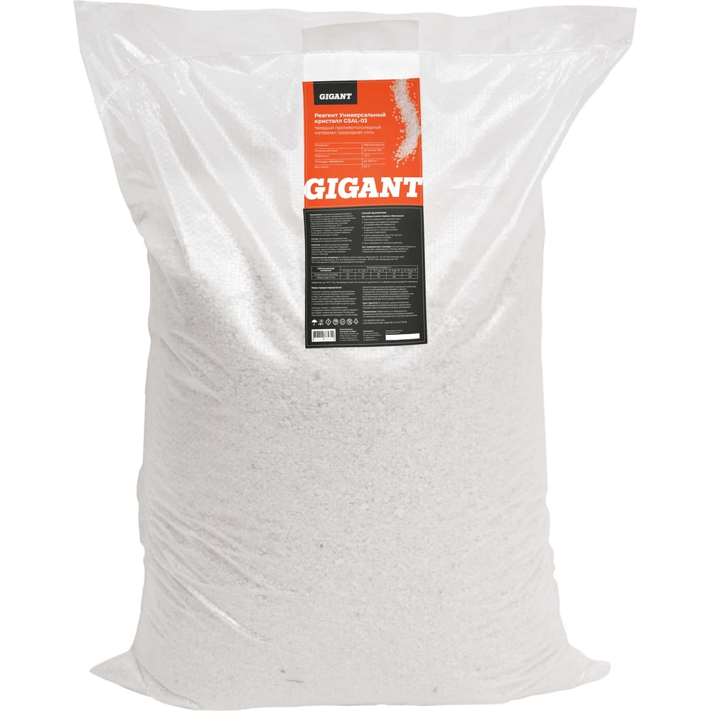 Изображение товара Реагент Gigant Универсальный Кристалл -15C 20кг, мешок GSAL-03
