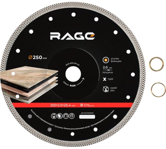Изображение товара Диск алмазный по керамограниту ультратонкий 250 мм X-Type RAGE By VIRA 605249