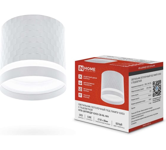 Изображение товара Светильник потолочный IN HOME НПБ-ЦИЛИНДР-GX53 CB-NL-WH с подсв. 82x80мм белый 4690612052151
