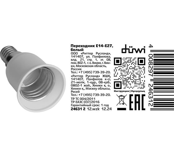 Изображение товара Переходник duwi E14-E27 белый, 24631 2
