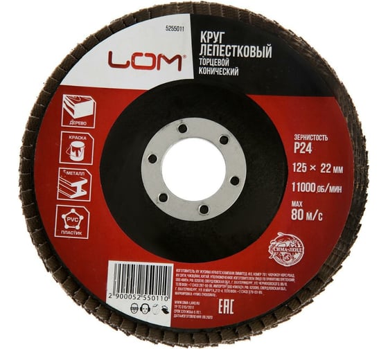 Изображение товара Круг лепестковый торцевой конический (125х22 мм; Р24) LOM 5255011