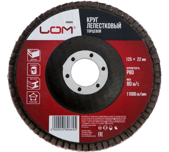 Изображение товара Круг лепестковый торцевой (125х22 мм; Р80) LOM 2580669