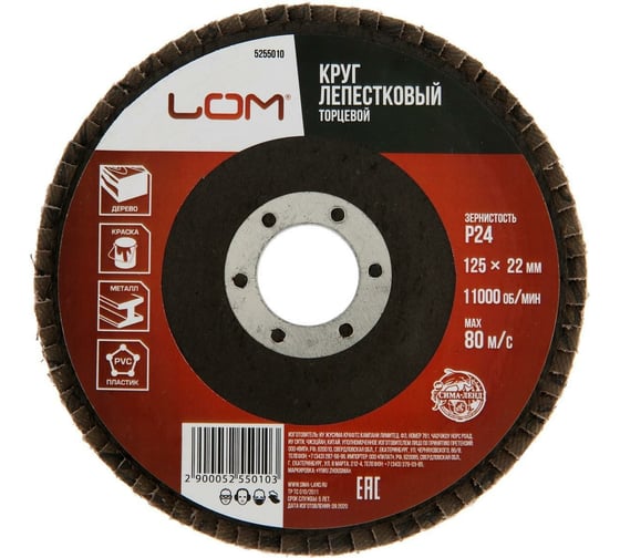 Изображение товара Круг лепестковый торцевой (125х22 мм; Р24) LOM 5255010