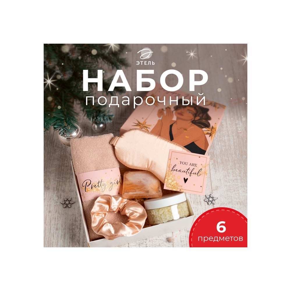 Изображение товара Подарочный набор Этель Happy new year полотенце и аксессуары 5 предметов