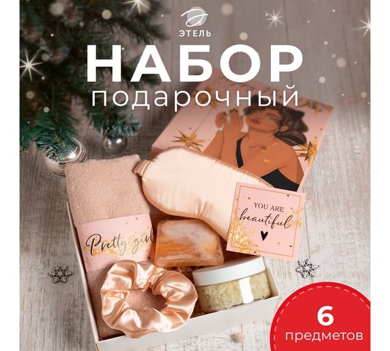 Изображение товара Подарочный набор Этель Happy new year полотенце 30х60 см и аксессуары (5 предметов) 7895717