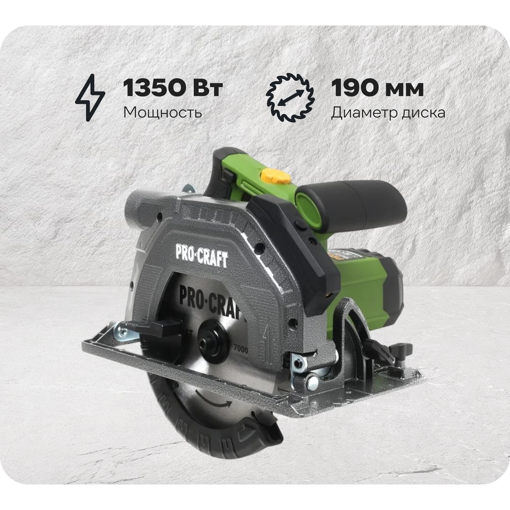 Изображение товара Пила дисковая PROCRAFT KR2350 1350 Вт 190 мм глубина 65 мм