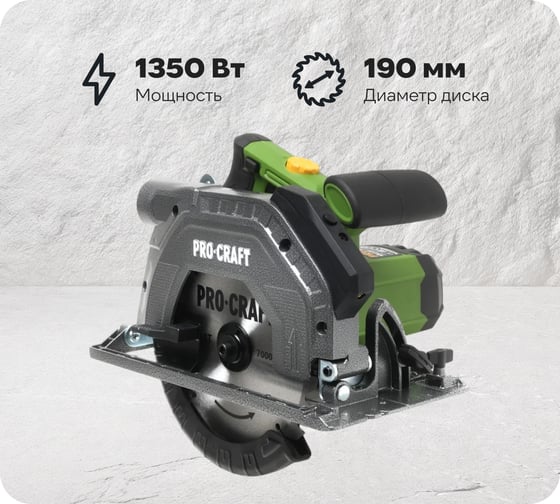 Изображение товара Пила дисковая PROCRAFT 1350 Вт, 190 мм, пропил 65 мм KR2350