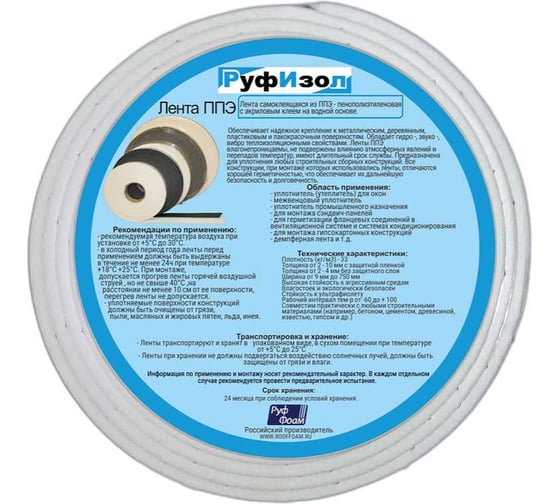 Изображение товара Лента самоклеящаяся РуфИзол ППЭ, б/а, 3 х 30 (30м) Эко ЛСБ03х030Э_1_ВИш