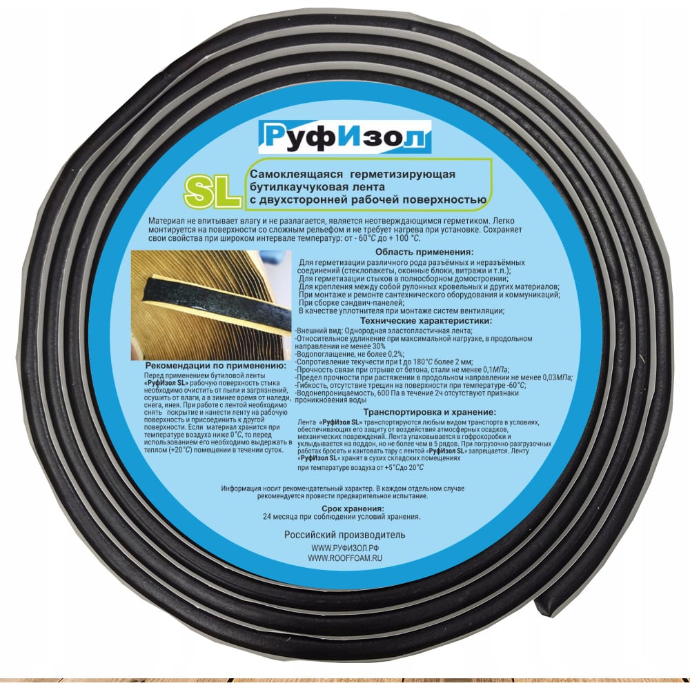 Изображение товара Шнур бутиловый РуфИзол О d-5 мм 99 м для герметизации